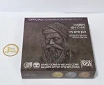 מדליית ארד הבן איש חי חכמי ישראל 3