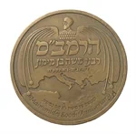 מדליית ארד הרמב"ם חכמי ישראל