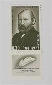 בול אברהם מאפו 1867 נדיר מאוד