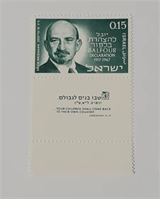 בול דר חיים ווייצמן הצהרת בלפור 1967 נדיר מאוד