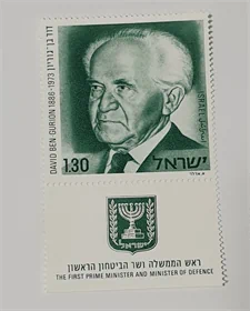 בול דוד בן גוריון בצבע ירוק 1973 נדיר מאוד