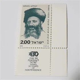 בול הרב קוק 1978 נדיר מאוד