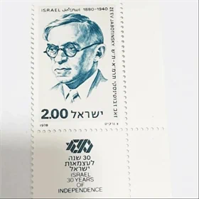 בול זאב זבוטינסקי 1978 נדיר מאוד