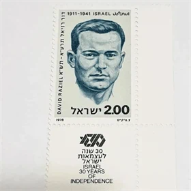 בול דוד רזיאל 1978 נדיר מאוד