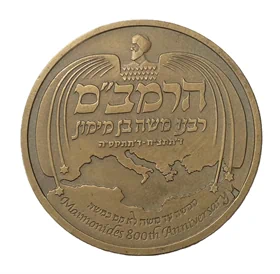 מדליית ארד הרמב"ם חכמי ישראל