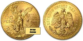 מטבע זהב 50 פזו מקסיקו