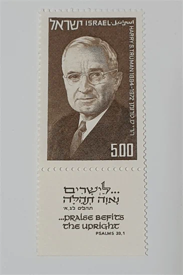 בול הריס טרומן 1972 נדיר מאוד