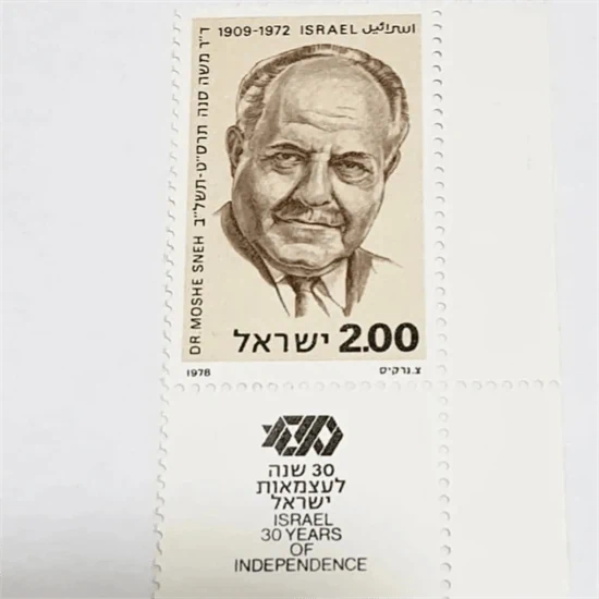 בול דר משה סנה 1978 נדיר מאוד