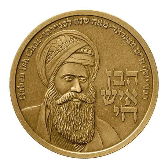 מדליית ארד הבן איש חי חכמי ישראל