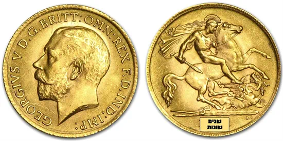 מטבע זהב ג'ורג' החמישי חצי פאונד בריטניה