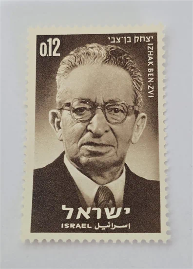 בול יצחק בן צבי 1964 נדיר מאוד